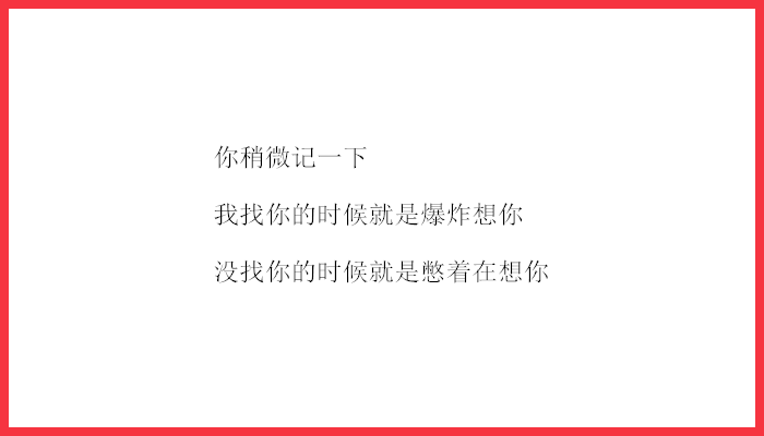 情人节告白长文_告白深情情人节说说_情人节告白文案